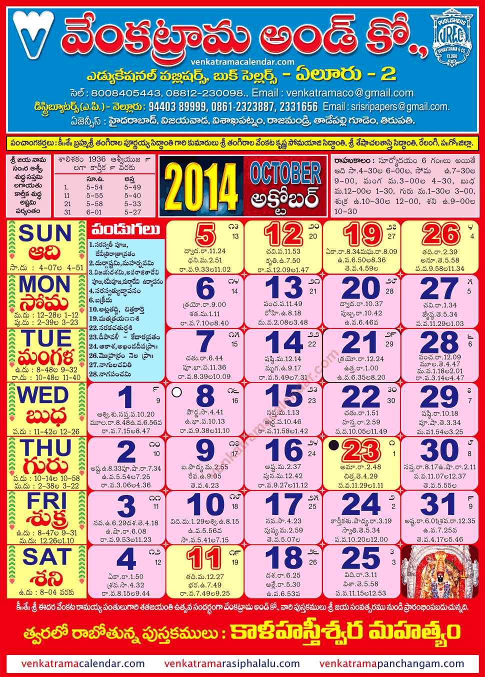 October 2014 Venkatrama Co Multi Colour Telugu Calendar with