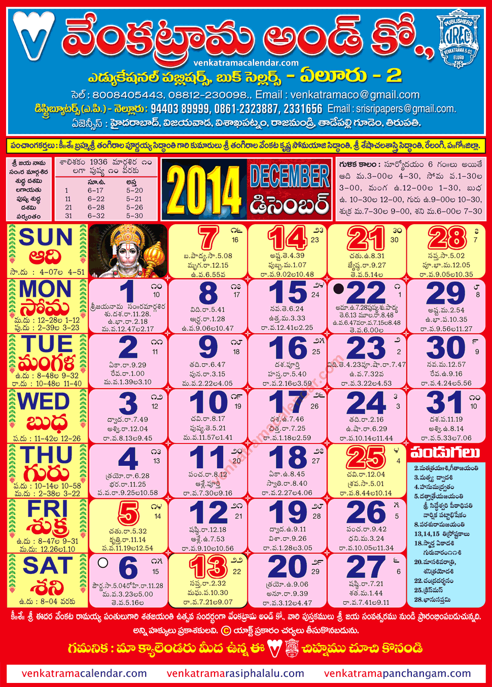 December 2014 Venkatrama & Co Multi Colour Telugu Calendar with