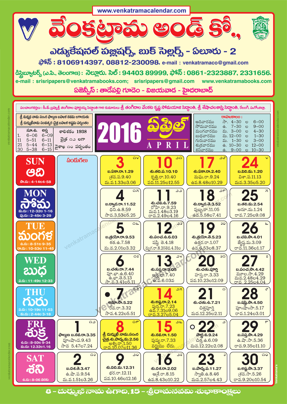 April 2016 Venkatrama Co (Multi Colour) Telugu Calendar 2016 Festivals