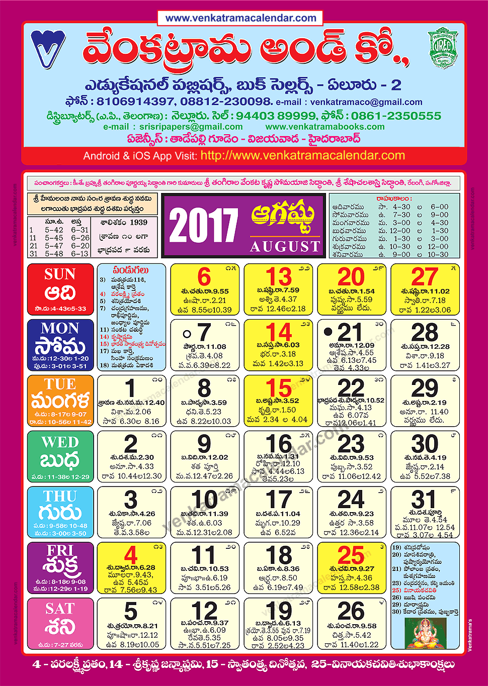 August Venkatrama Co Telugu Calendar Colour Venkatrama