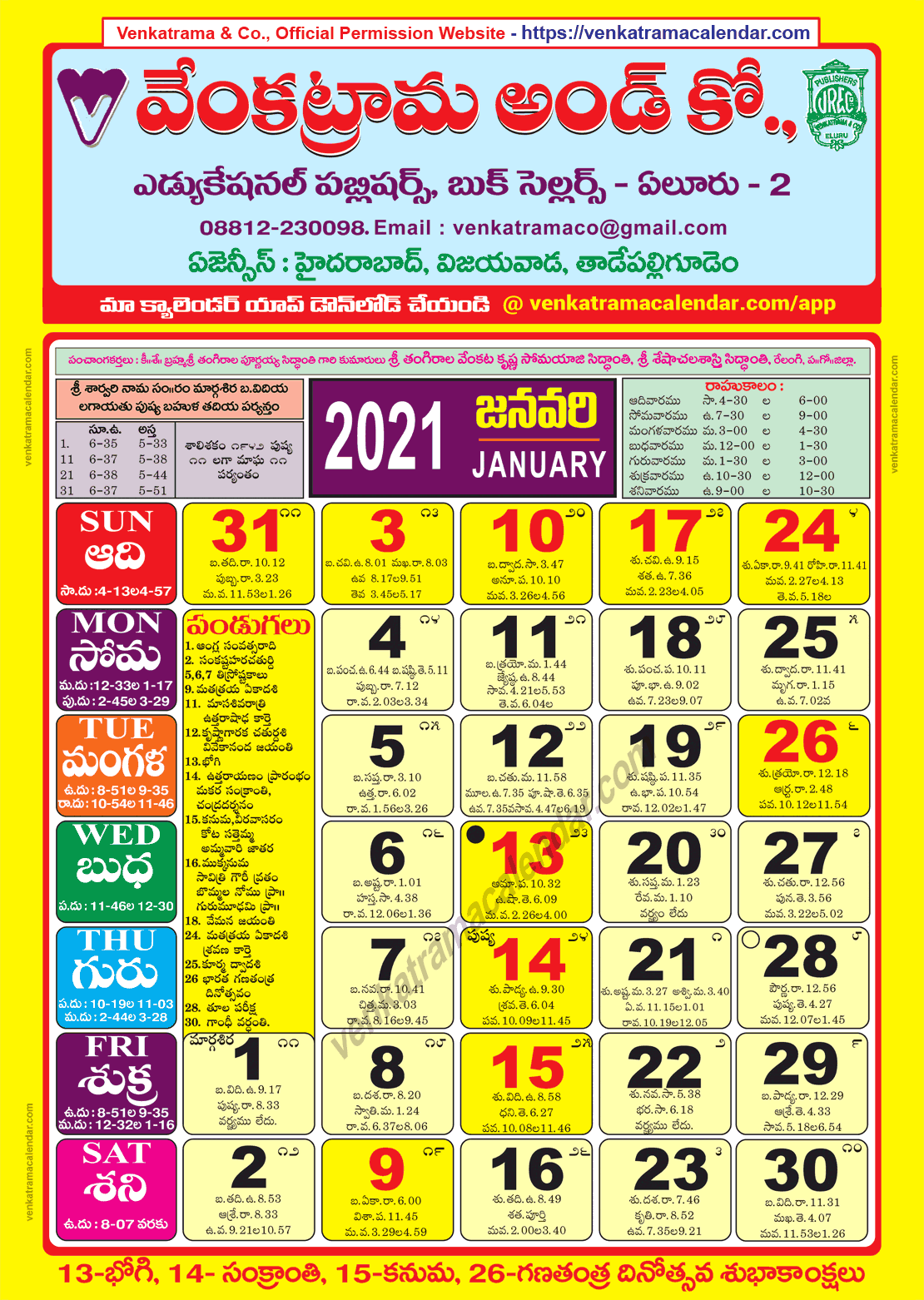 Venkatrama Co 2021 January Telugu Calendar