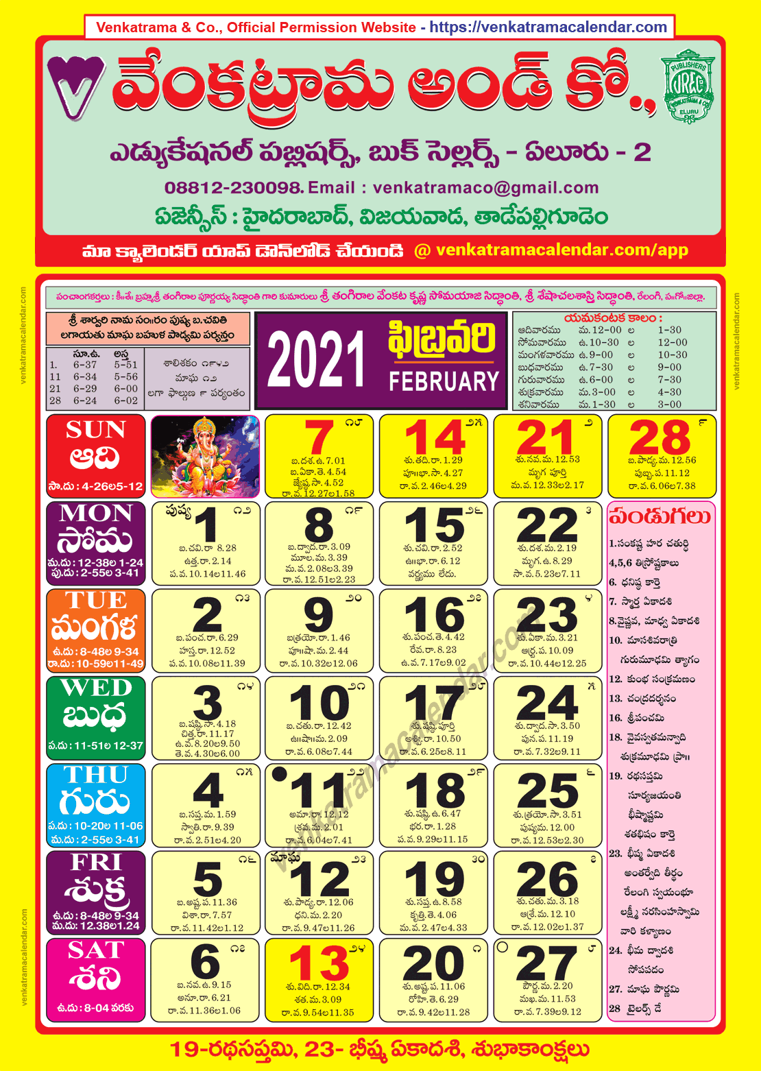 Venkatrama Co 2021 February Telugu Calendar