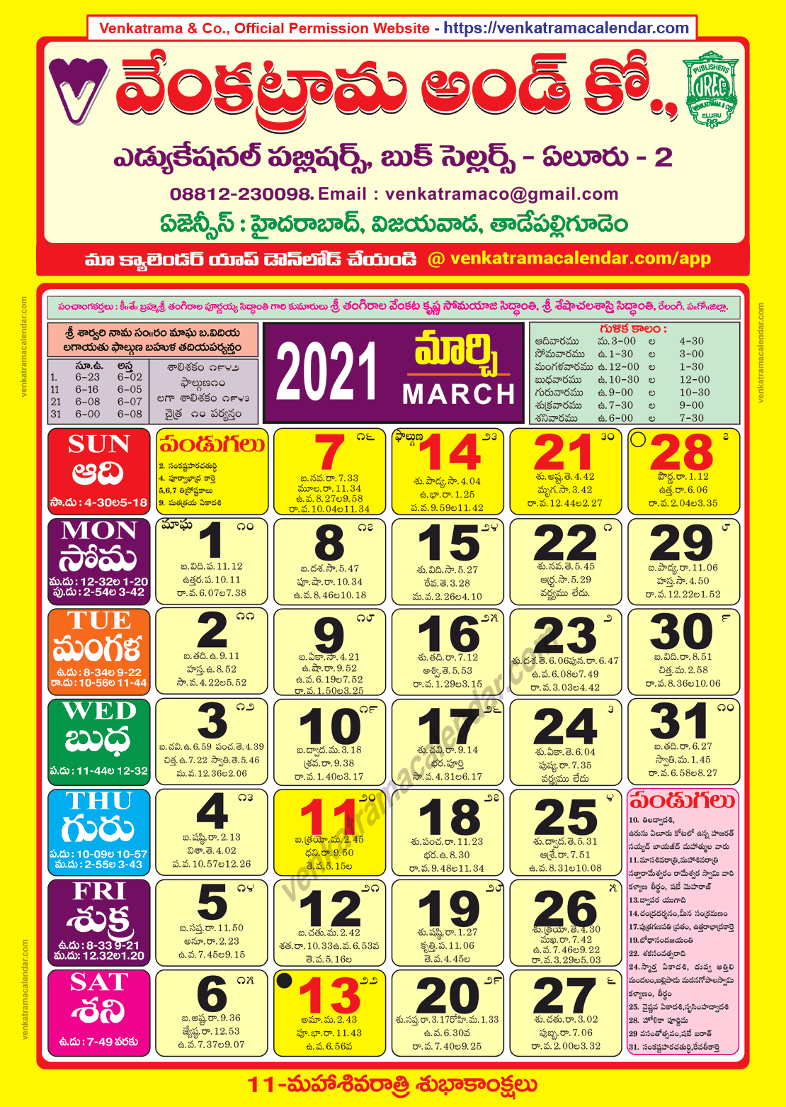 Venkatrama Co 2021 March Telugu Calendar