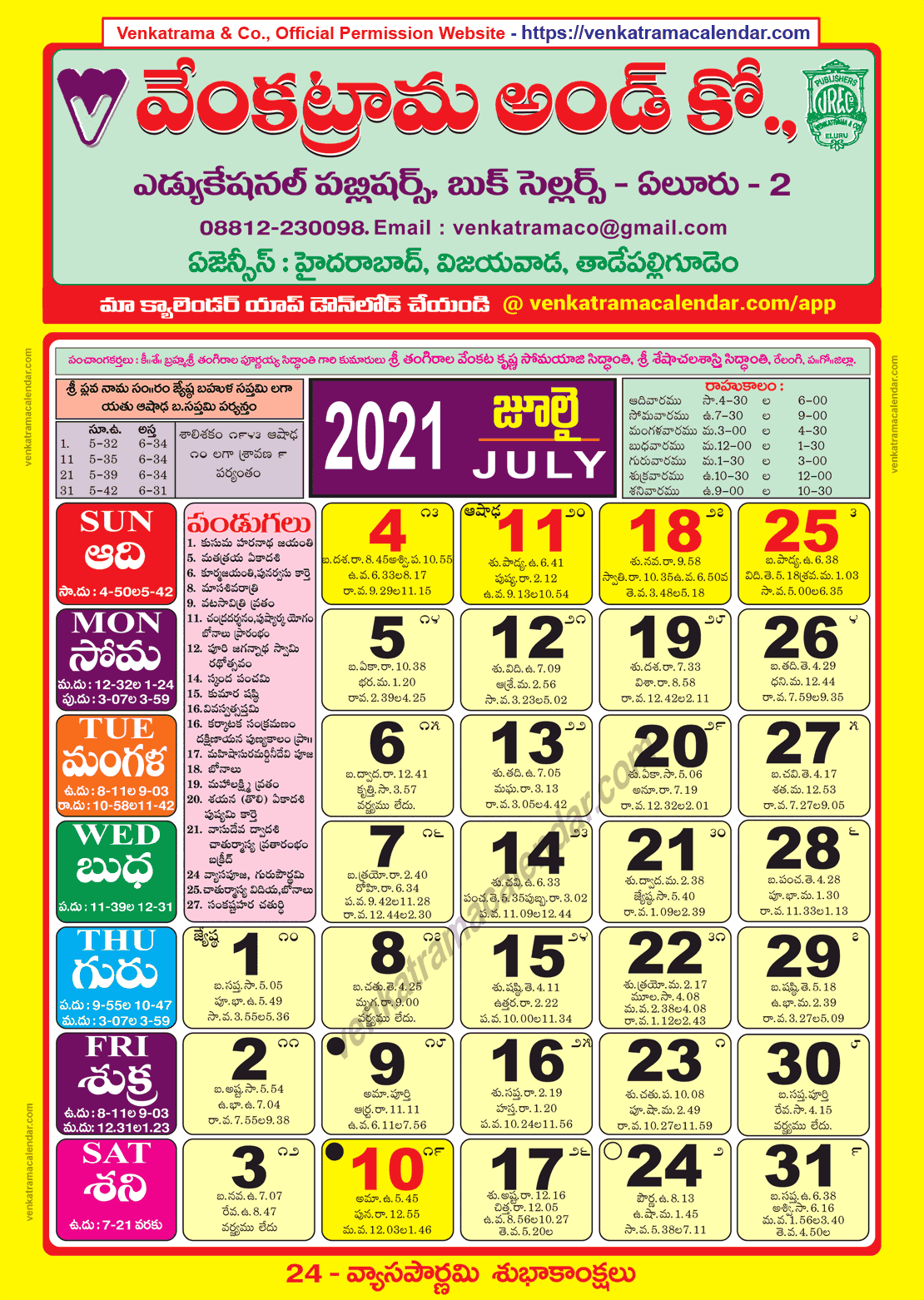 Venkatrama Co 2021 July Telugu Calendar