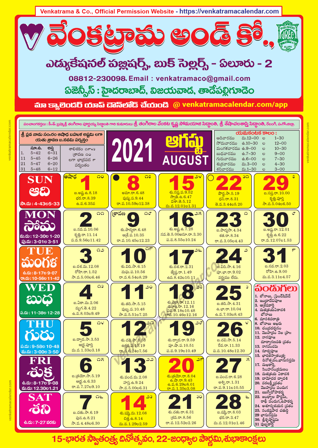 Venkatrama Co 2021 August Telugu Calendar