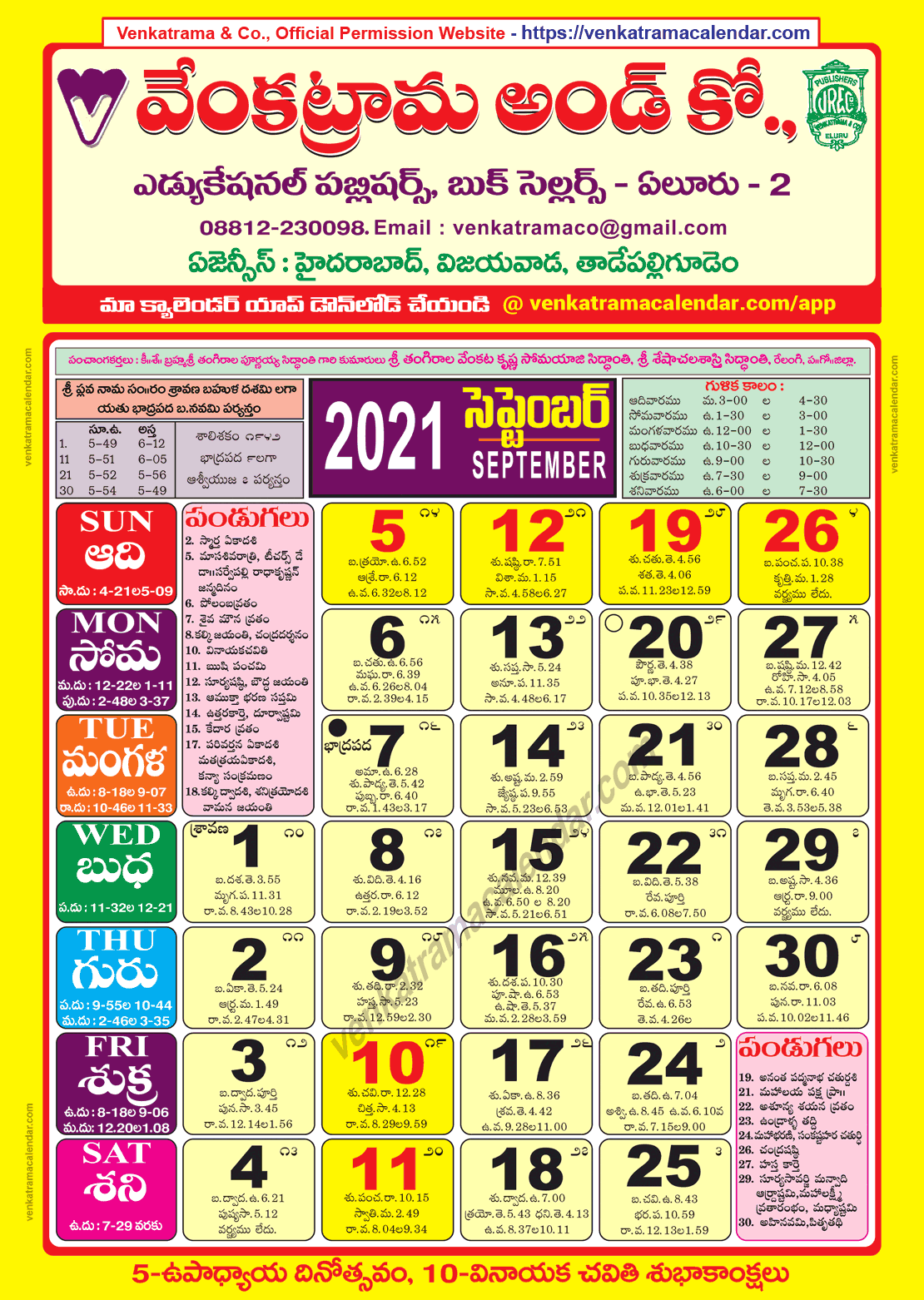Venkatrama Co 2021 September Telugu Calendar
