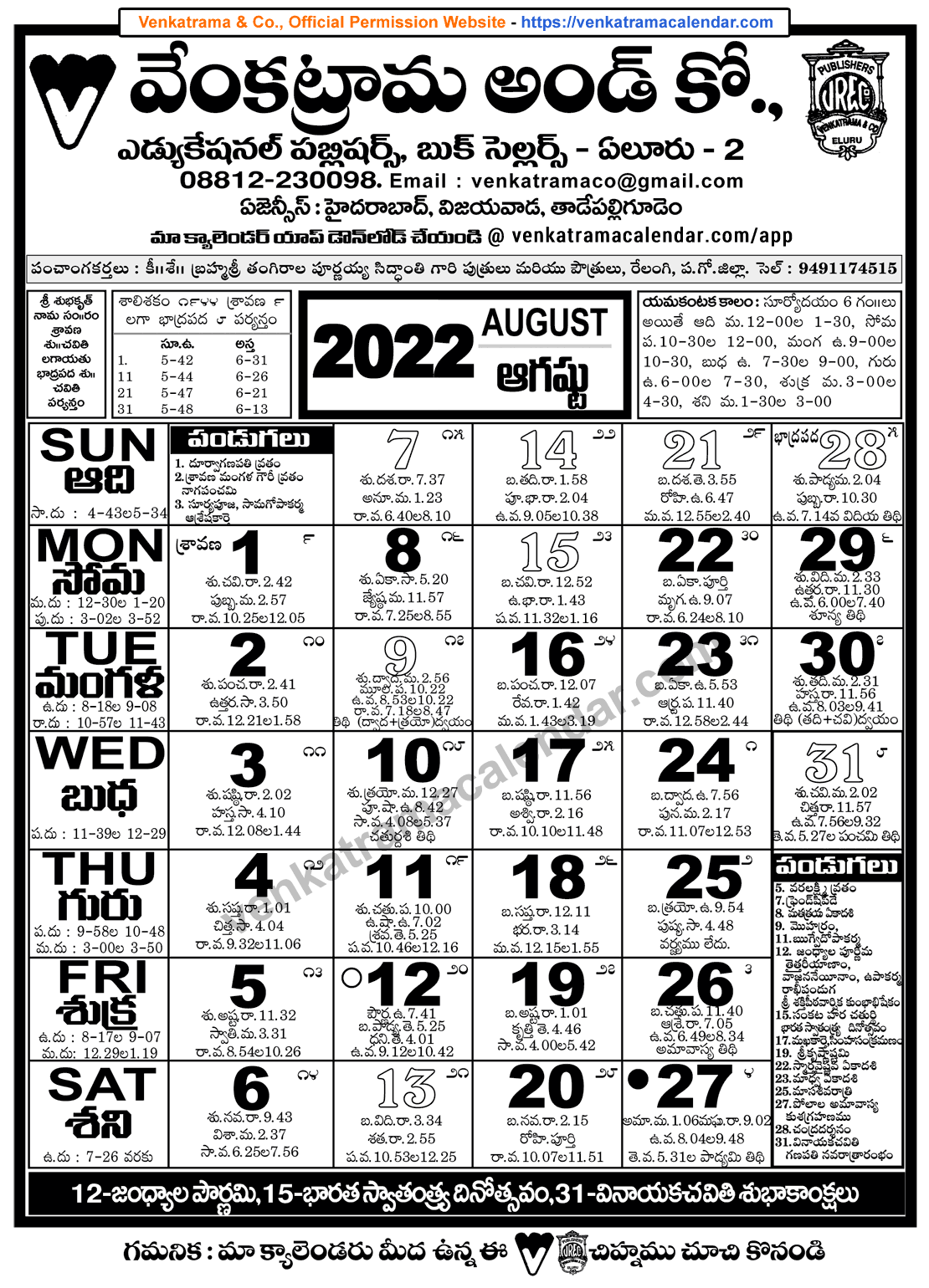Venkatrama Co 2022 August Telugu Calendar Venkatrama 2022 Telugu