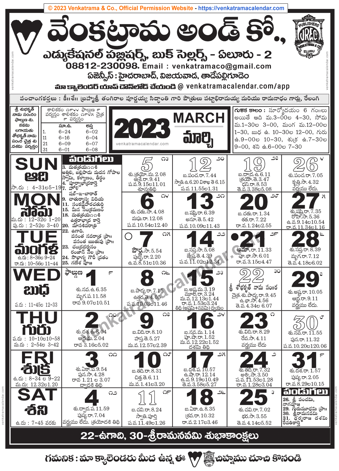 Venkatrama Telugu Calendar 2023 March