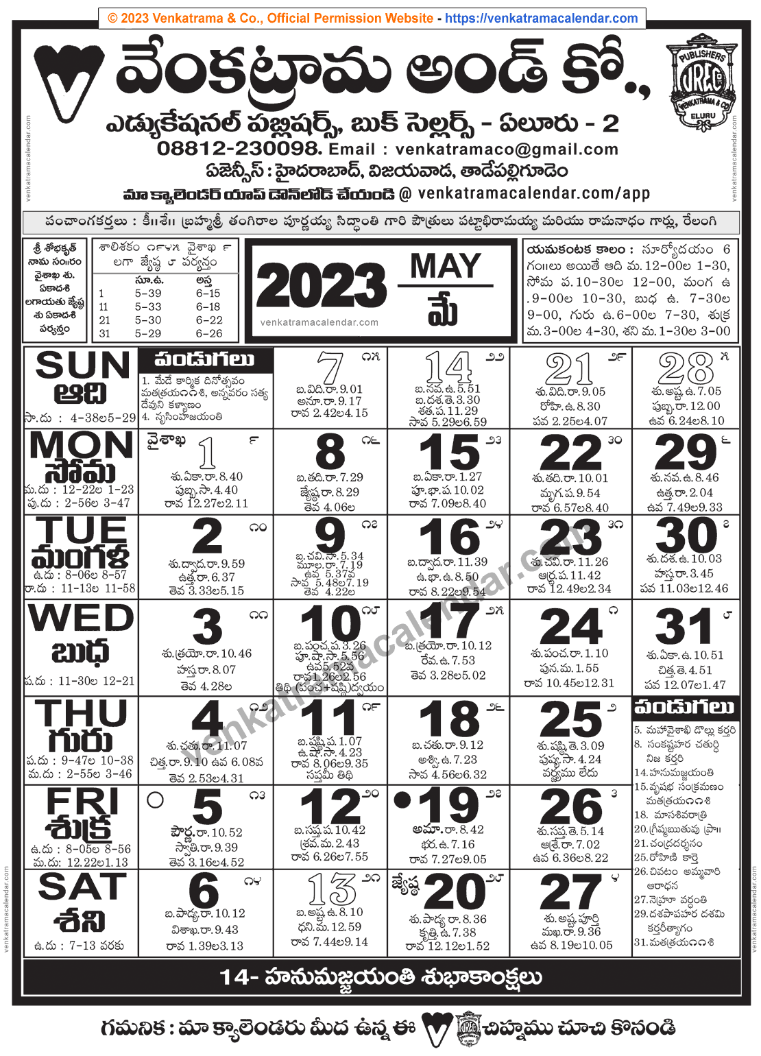 Venkatrama Telugu Calendar 2023 May