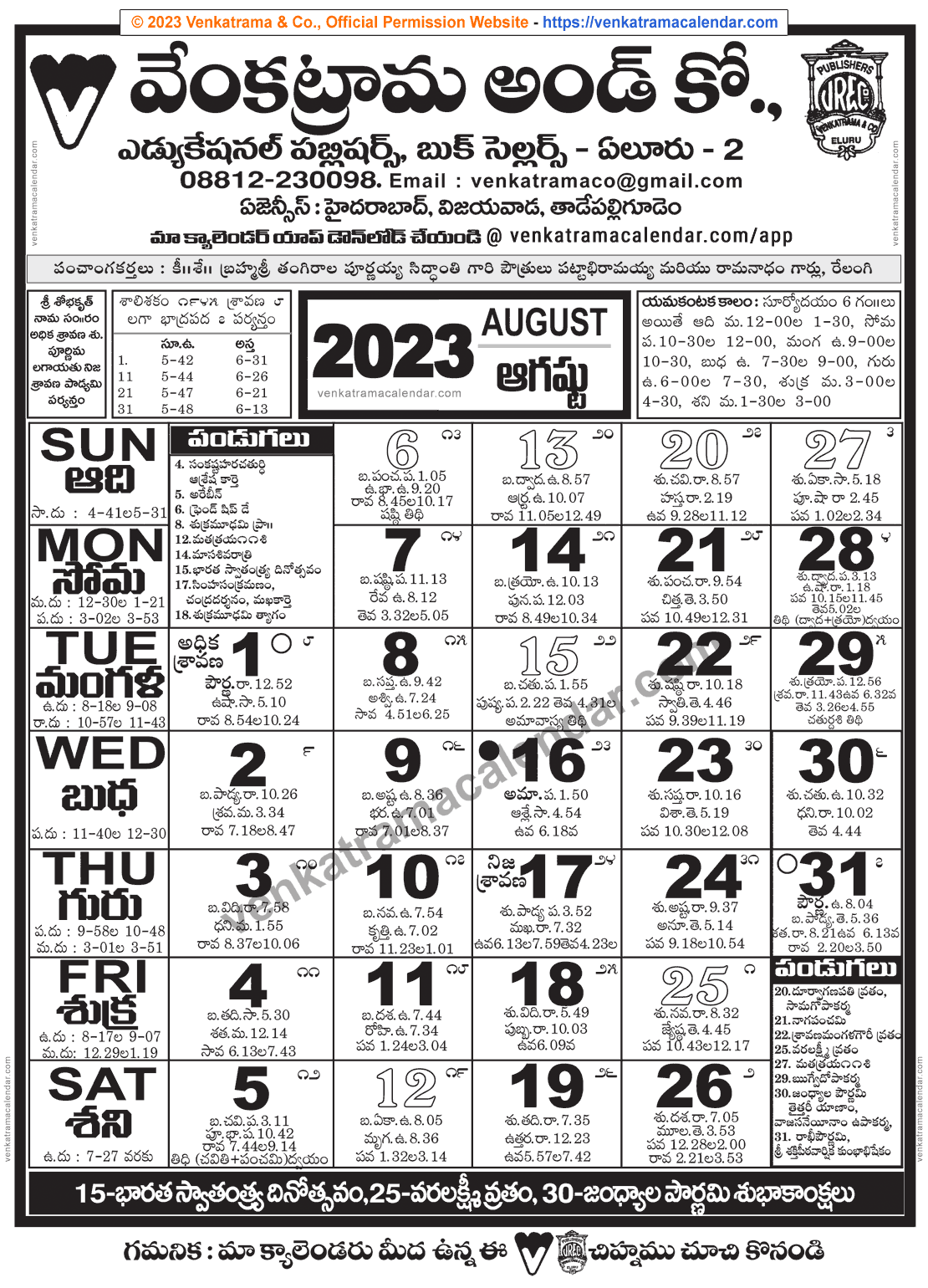 Venkatrama Telugu Calendar 2023 August