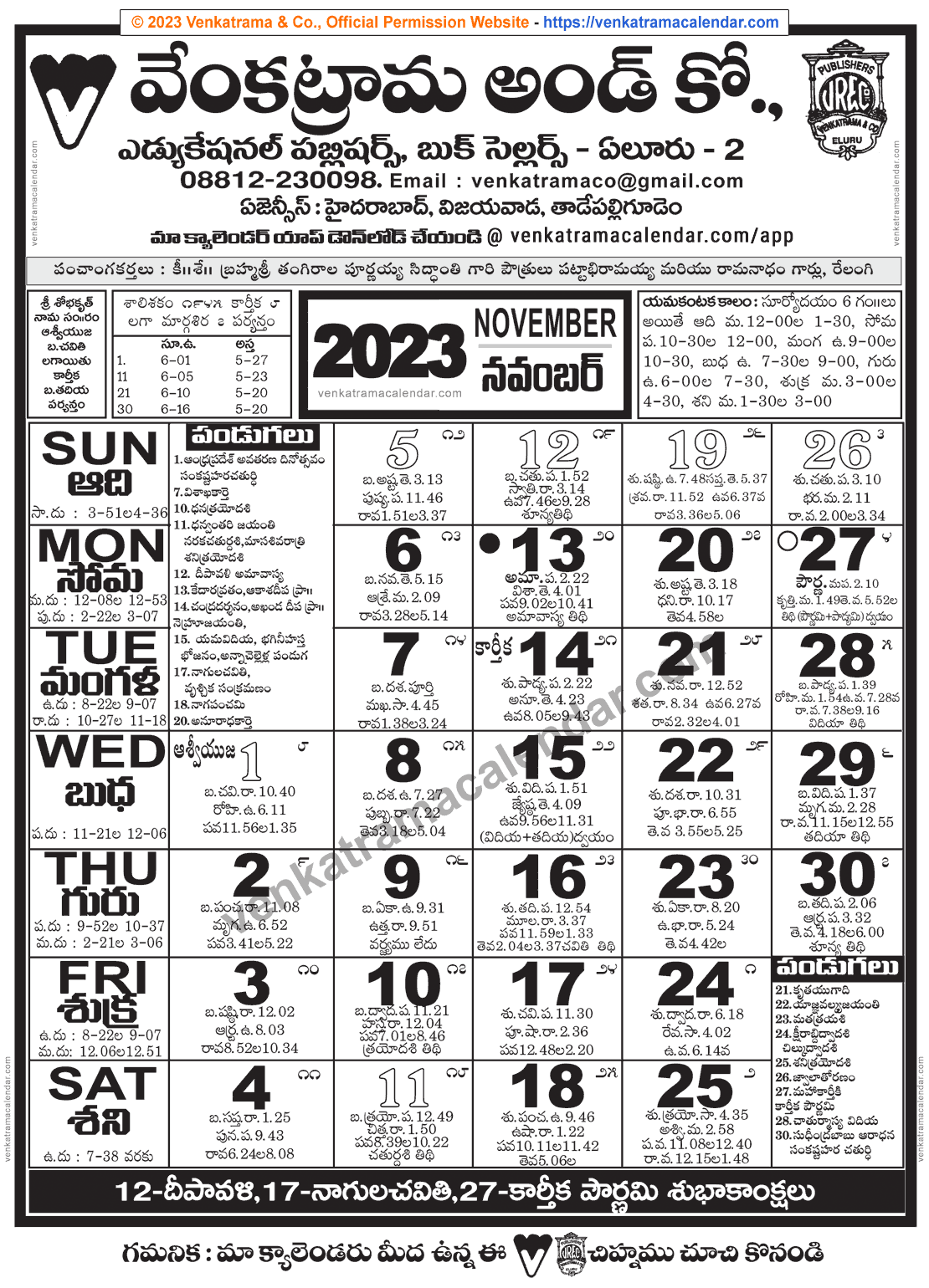 Venkatrama Telugu Calendar 2023 November