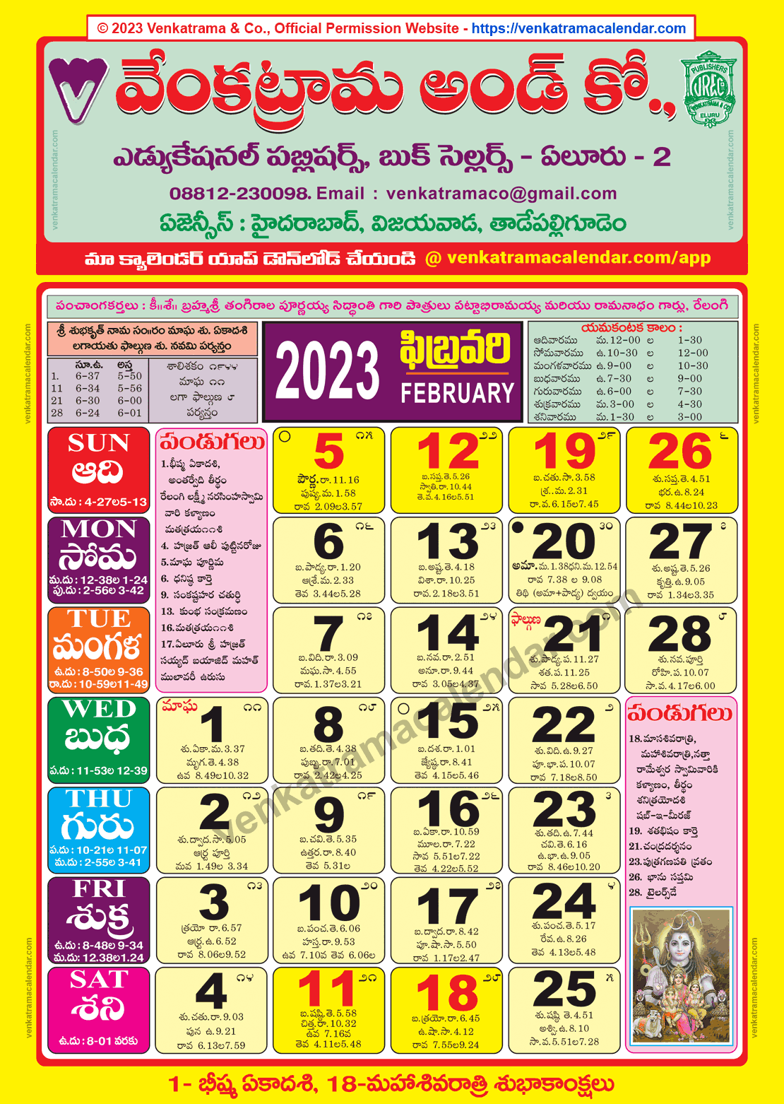 Venkatrama Calendar 2023 February