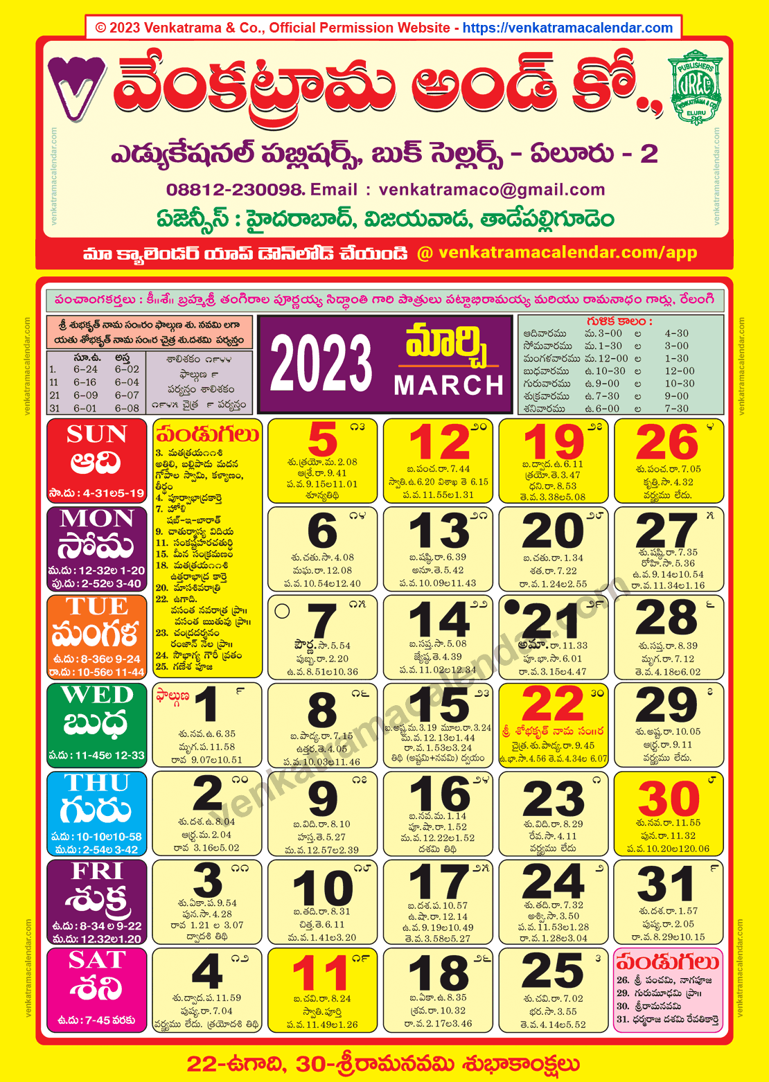 Venkatrama Calendar 2023 March
