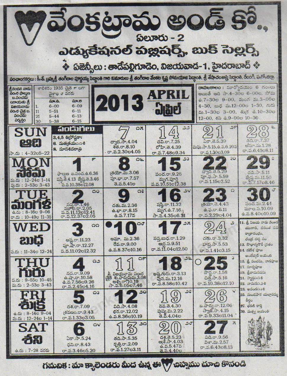 Venkatrama Co Telugu Calendar 2013 April Venkatrama Telugu Calendar