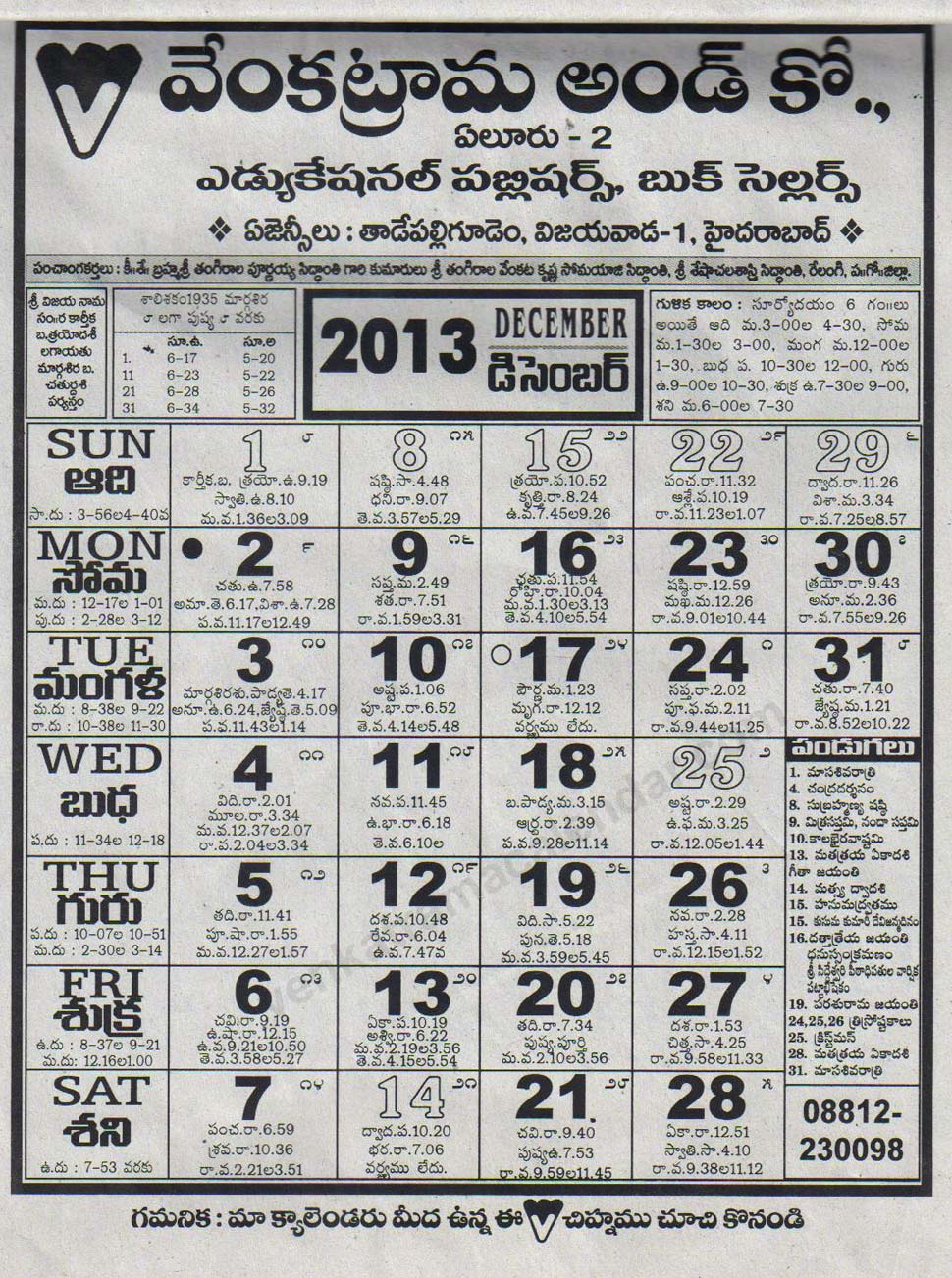 Venkatrama Co Telugu Calendar 2013 December Venkatrama Telugu