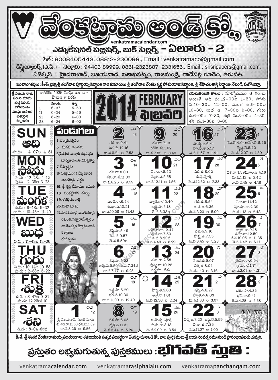 Venkatrama & Co Telugu Calendar February 2014