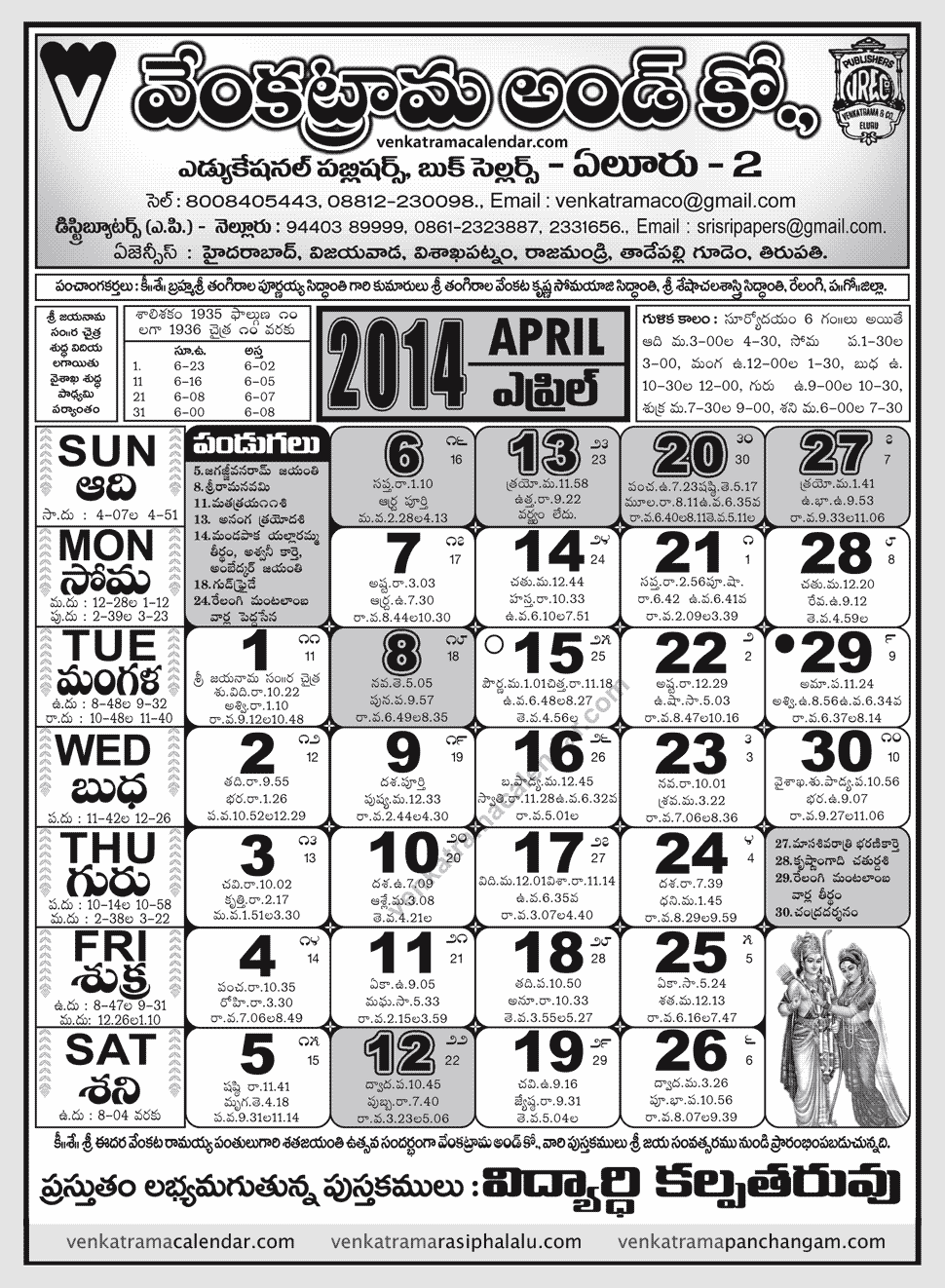 Venkatrama & Co Telugu Calendar April 2014