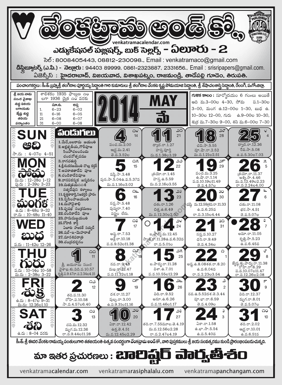 Venkatrama & Co Telugu Calendar May 2014