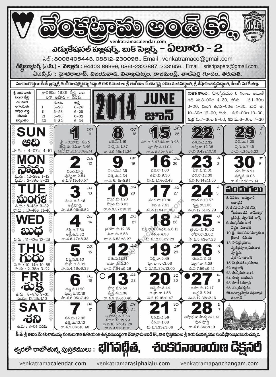 Venkatrama & Co Telugu Calendar June 2014