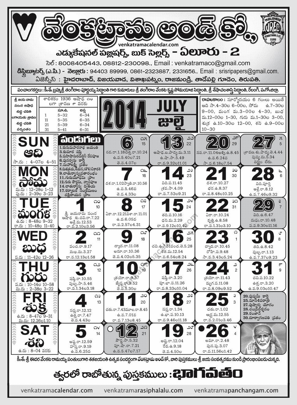Venkatrama & Co Telugu Calendar July 2014