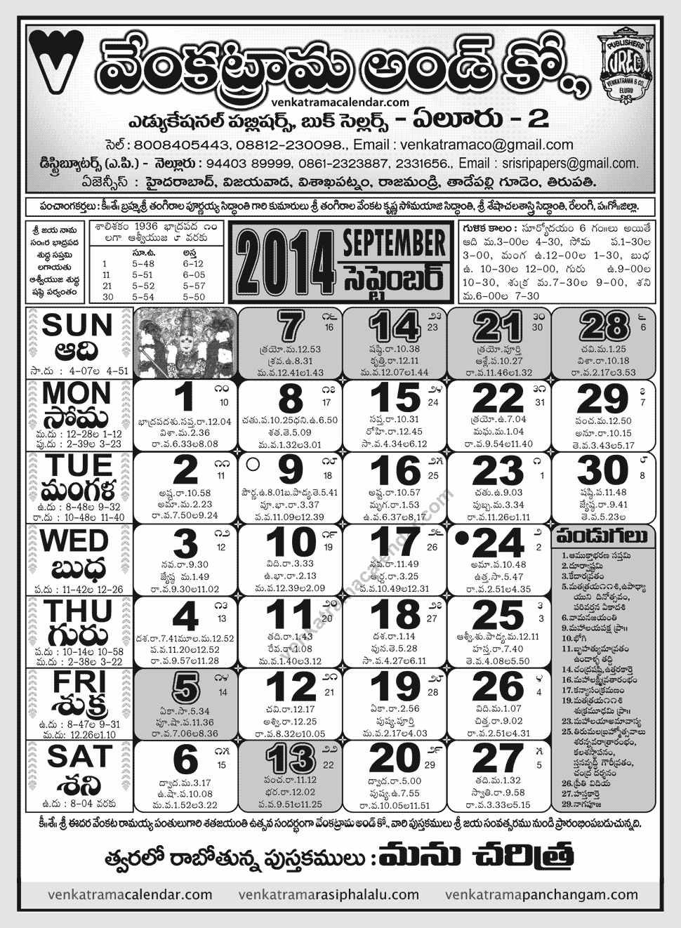 Venkatrama & Co Telugu Calendar September 2014