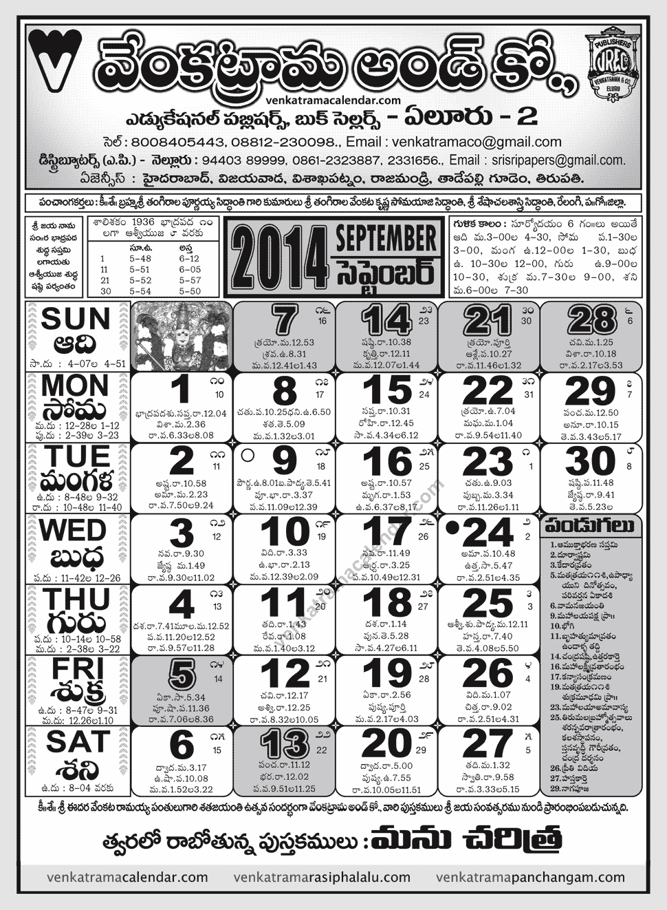 January 2025 Telugu Calendar Venkatrama And Co 2025 Calendar Fulvia