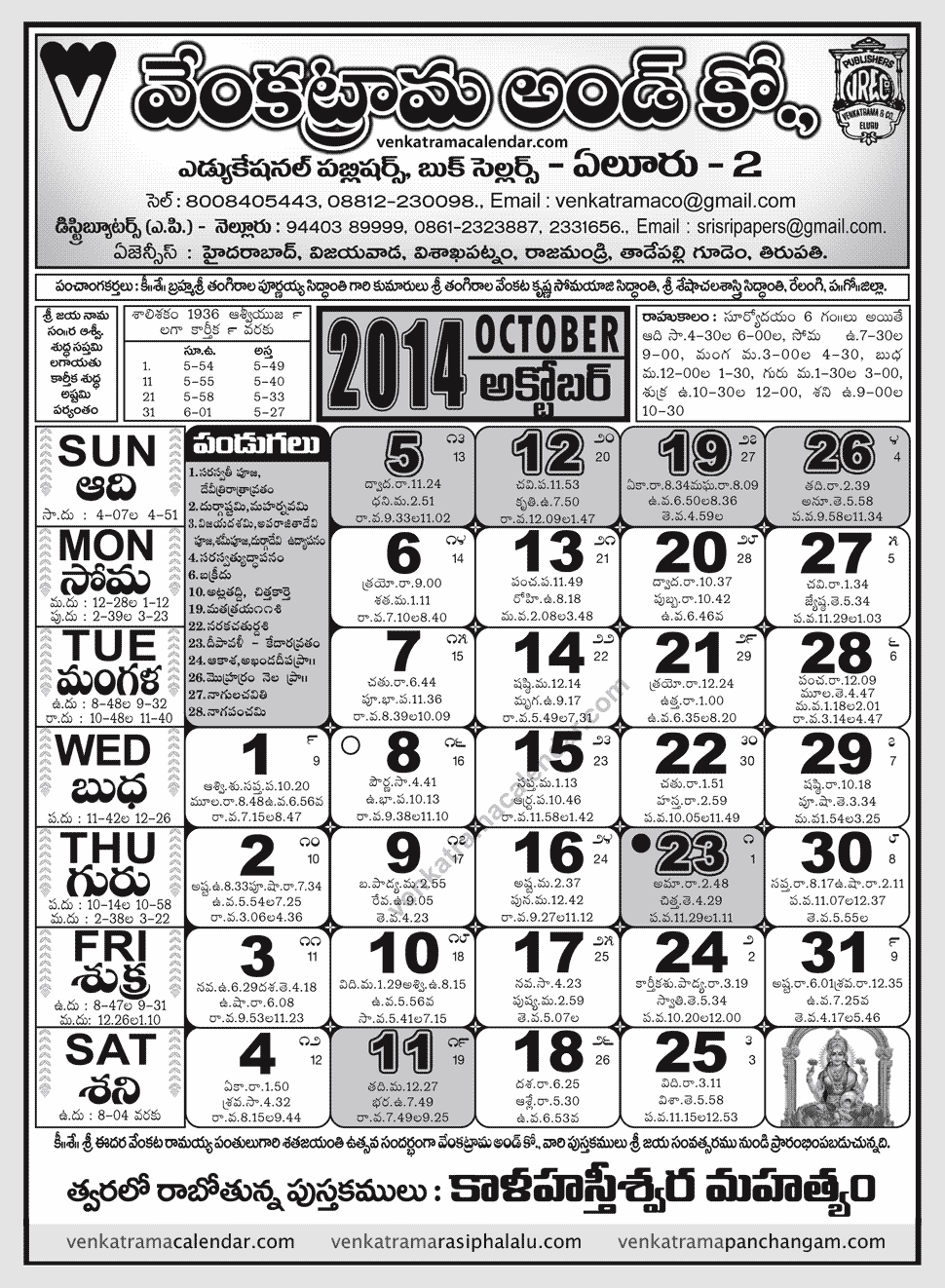 Venkatrama & Co Telugu Calendar October 2014
