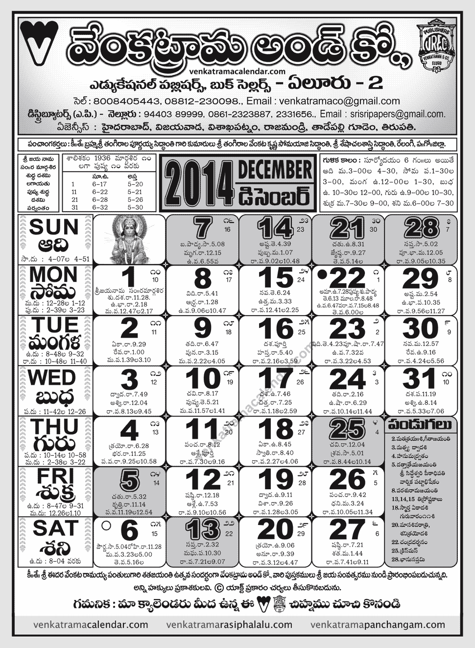 Venkatrama & Co Telugu Calendar December 2014