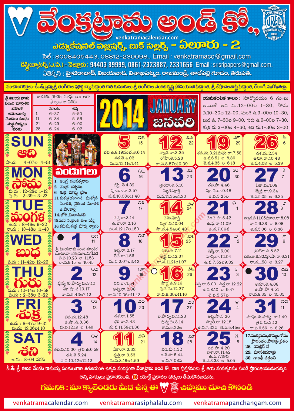 Venkatrama & Co Telugu Calendar January 2014 Multi Colour