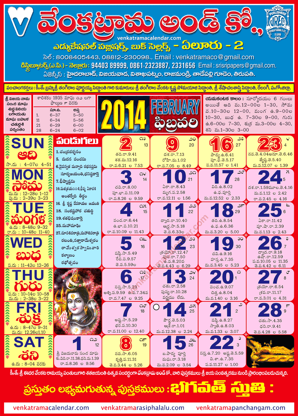 Venkatrama & Co Telugu Calendar February 2014 Multi Colour