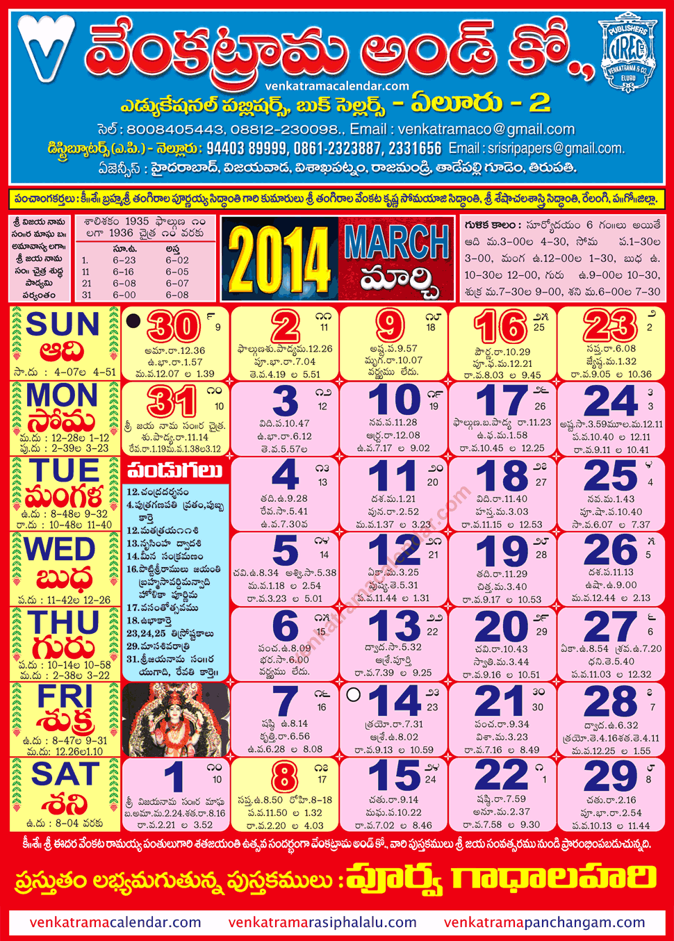 Venkatrama & Co Telugu Calendar March 2014 Multi Colour
