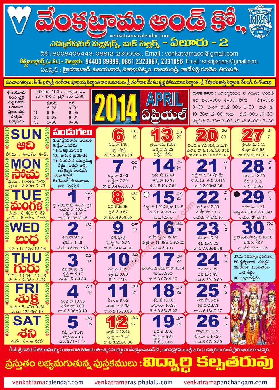 Venkatrama & Co Telugu Calendar April 2014 Multi Colour