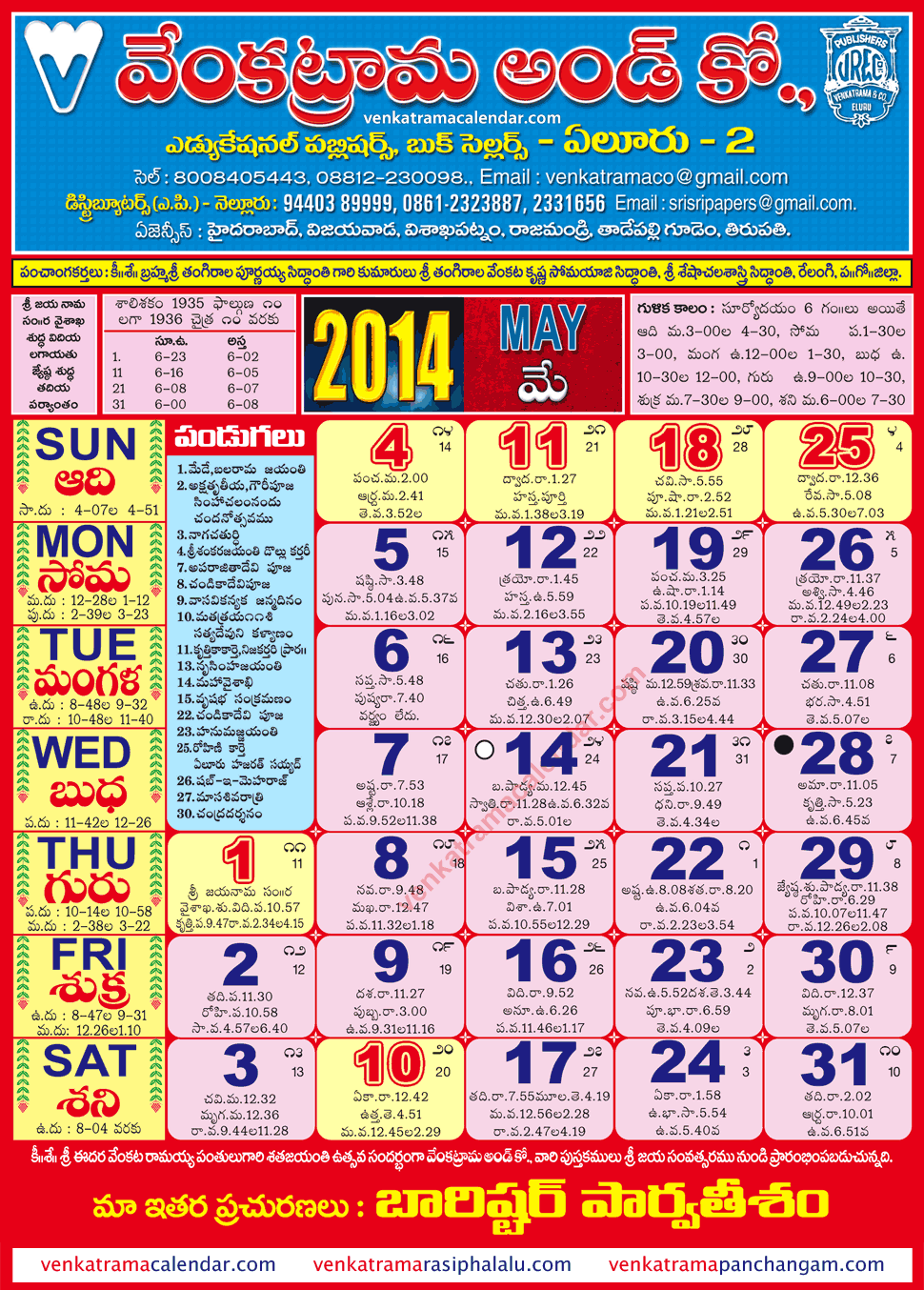 Venkatrama Telugu Calendar 2025 January Month 