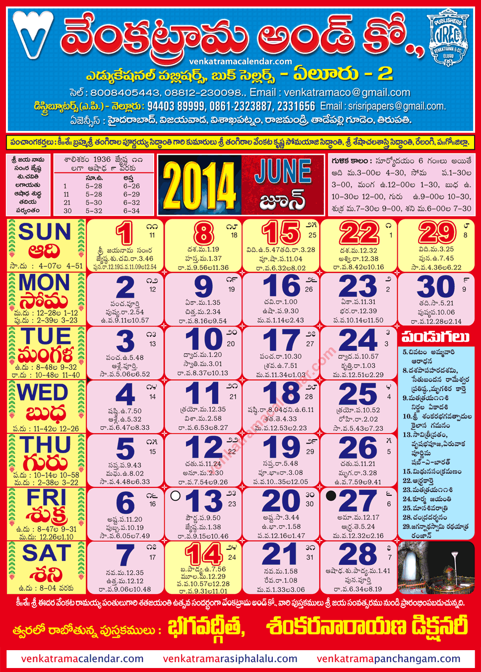 Venkatrama & Co Telugu Calendar June 2014 Multi Colour