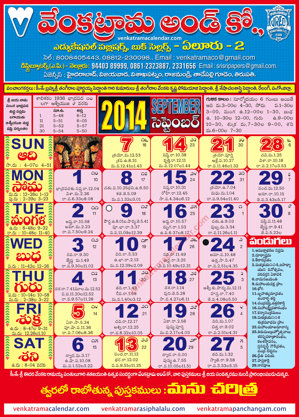 Venkatrama & Co Telugu Calendar September 2014 Multi Colour
