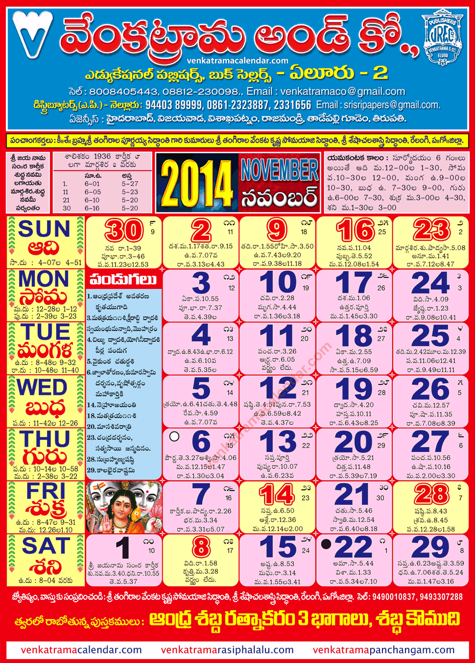 Venkatrama & Co Telugu Calendar November 2014 Multi Colour