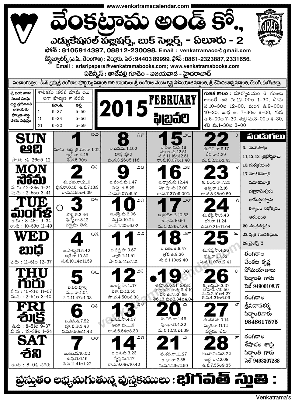 February 2015 Venkatrama Co Telugu Calendar - Venkatrama Telugu