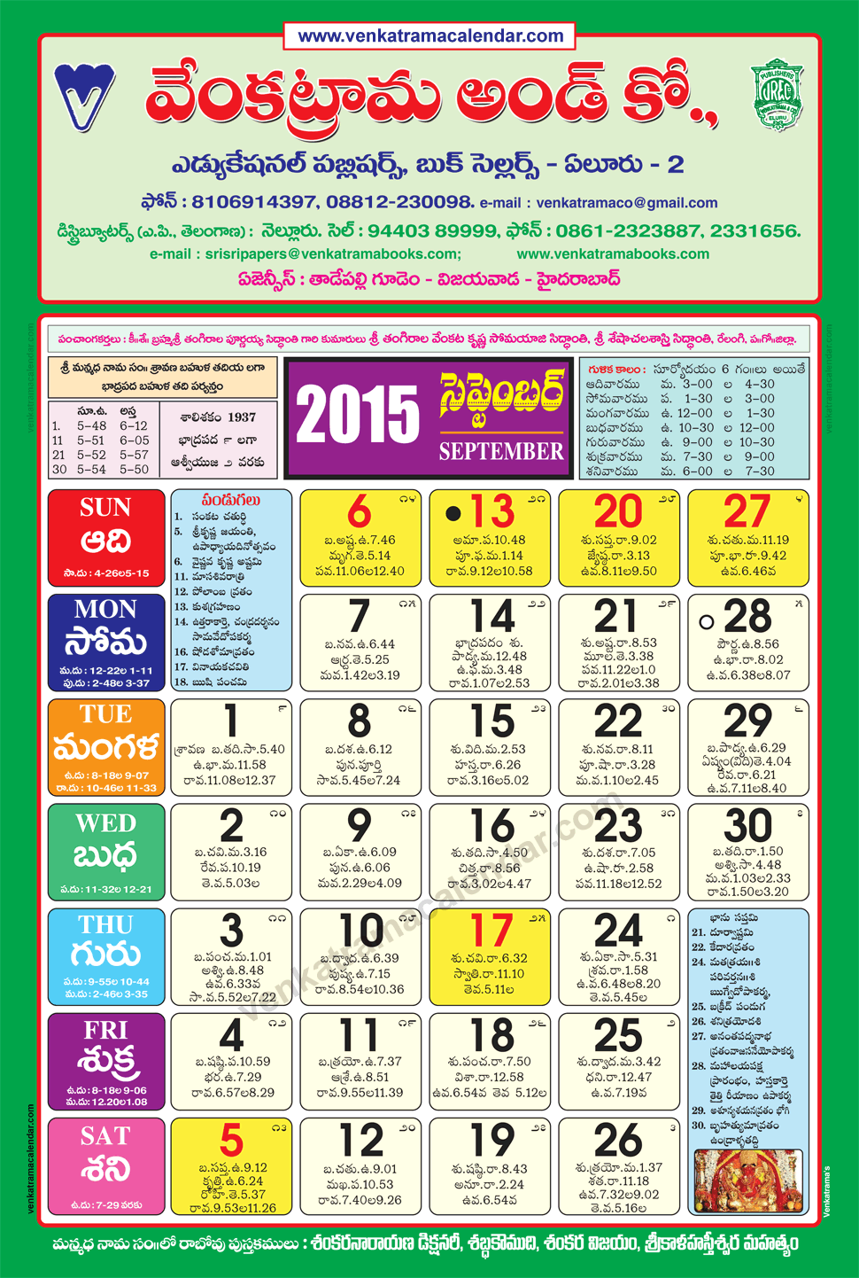 September 2015 Venkatrama Co Telugu Calendar Colour - Venkatrama Telugu