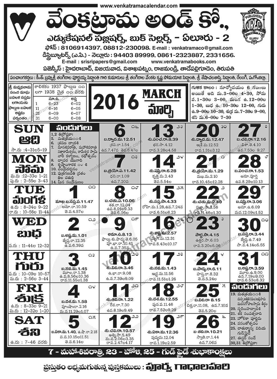 March 2016 Venkatrama Co Telugu Calendar Venkatrama Telugu Calendar