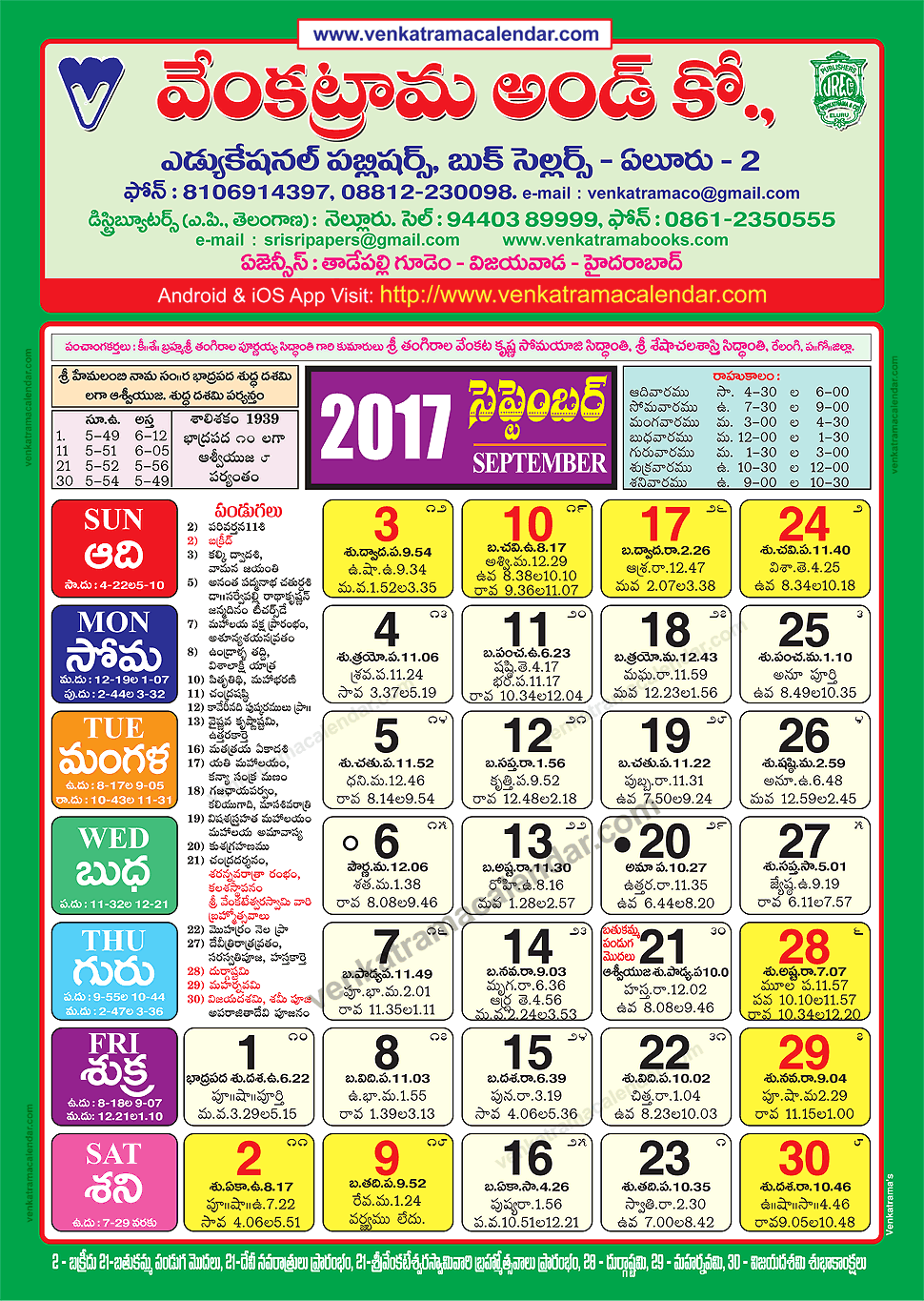 September 2017 Venkatrama Co Telugu Calendar Colour – Venkatrama 2022
