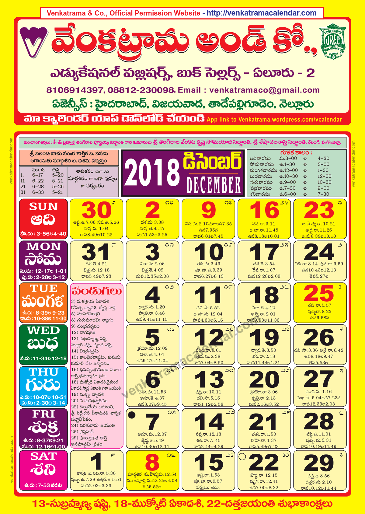 Venkatrama Co 2018 December Telugu Calendar Colour Venkatrama Telugu