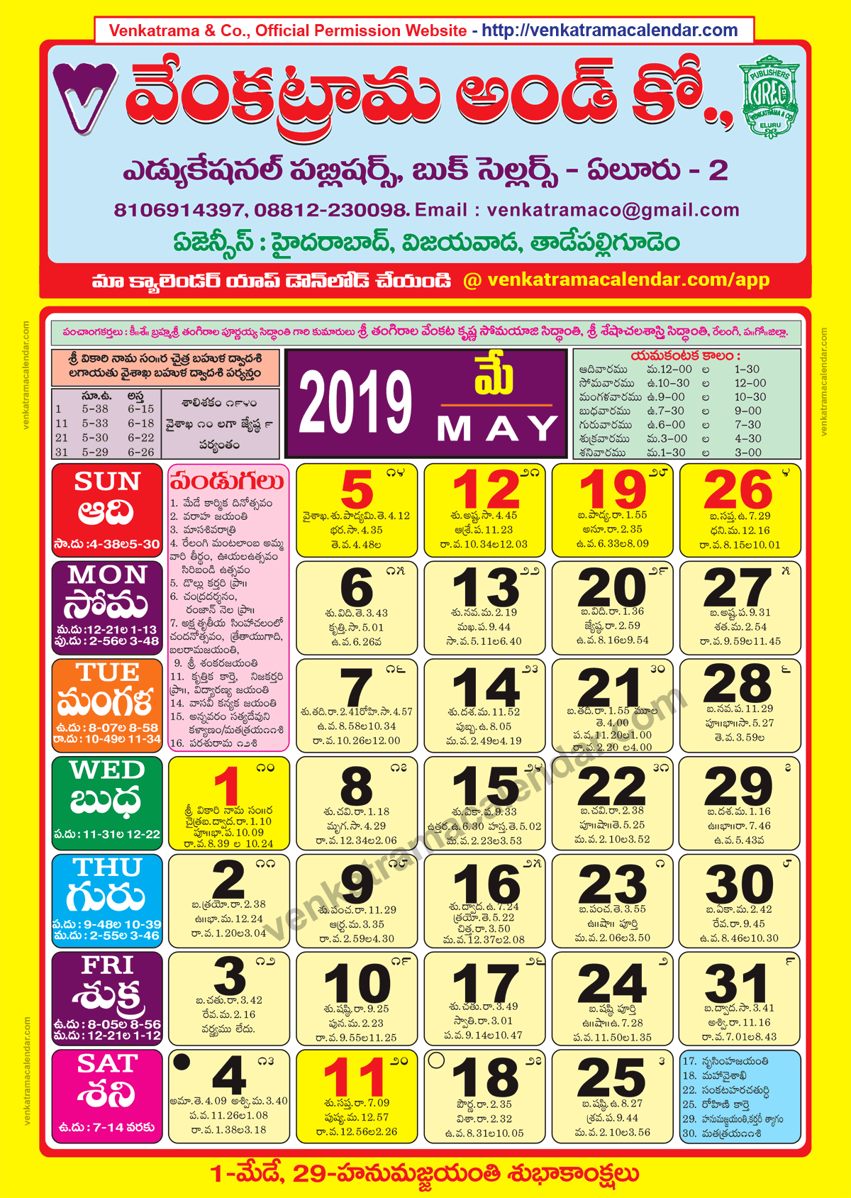 Venkatrama Co 2019 May Telugu Calendar Colour Venkatrama Telugu 