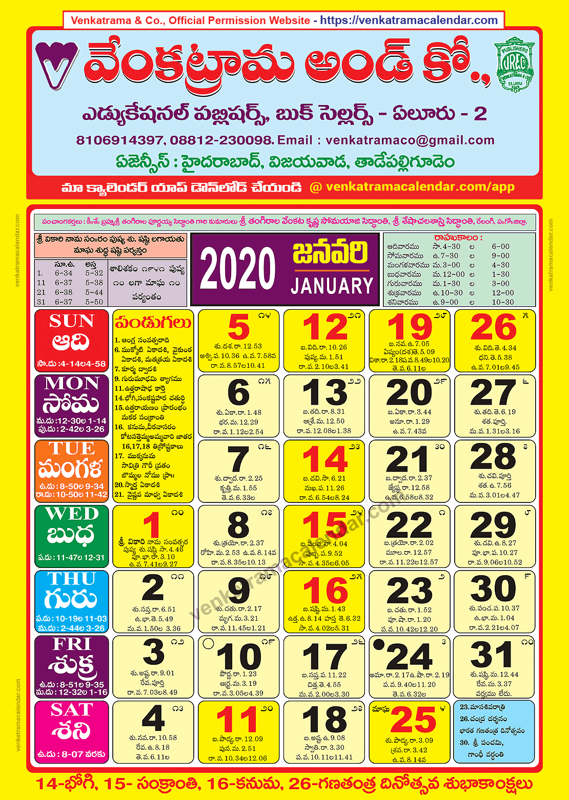 Venkatrama Co 2020 January Telugu Calendar