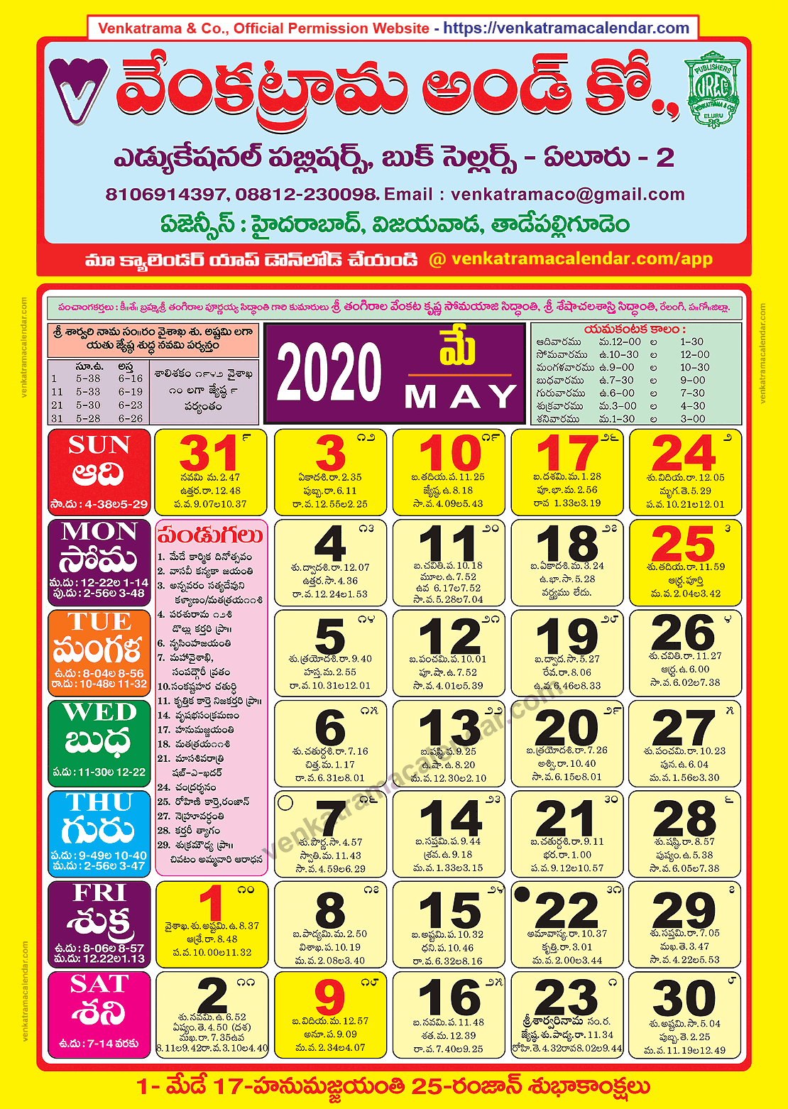 Venkatrama Co 2020 May Telugu Calendar Colour Venkatrama Telugu Calendar 2024 Festivals Rasi