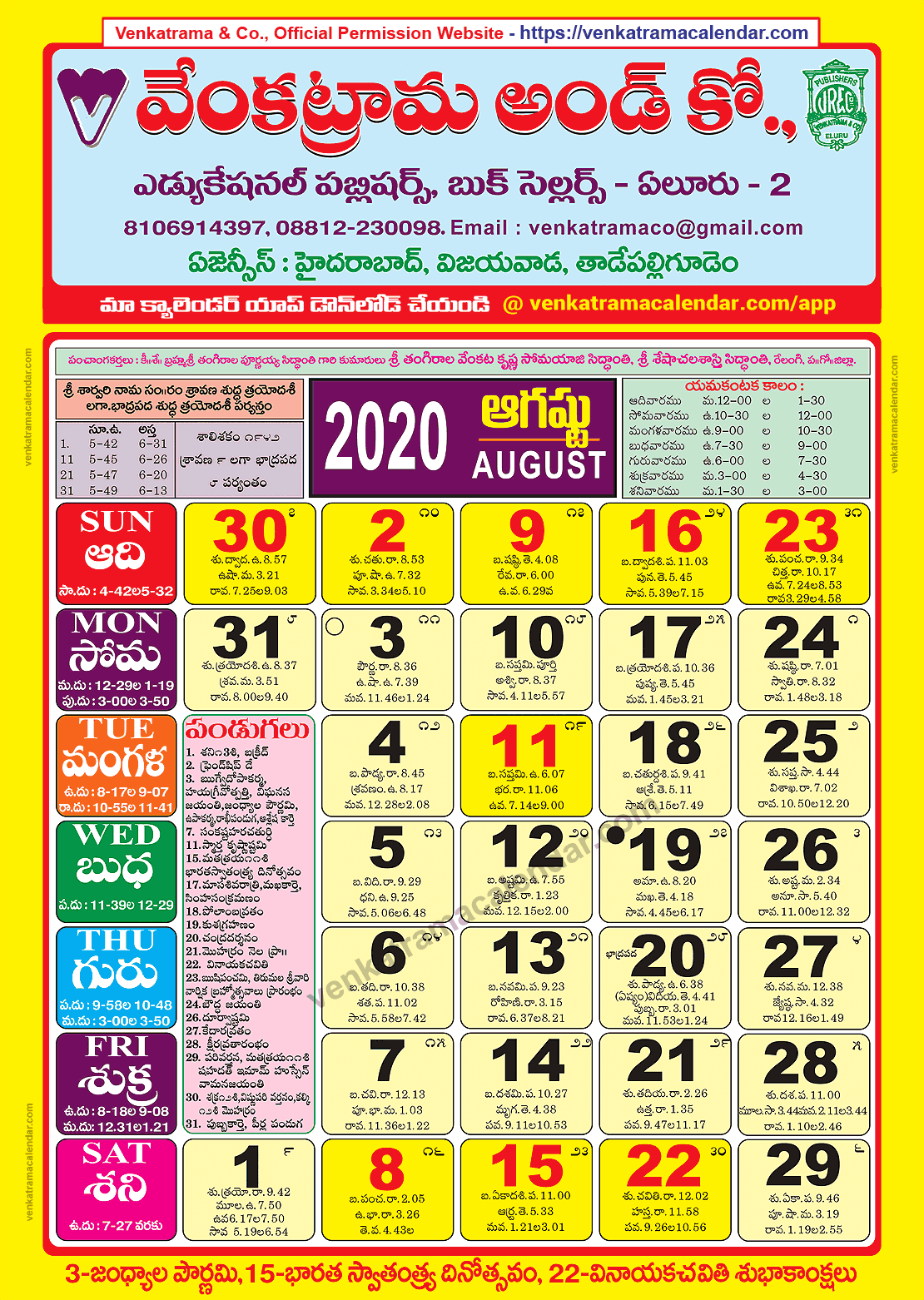 Venkatrama Co 2020 August Telugu Calendar Colour Venkatrama Telugu