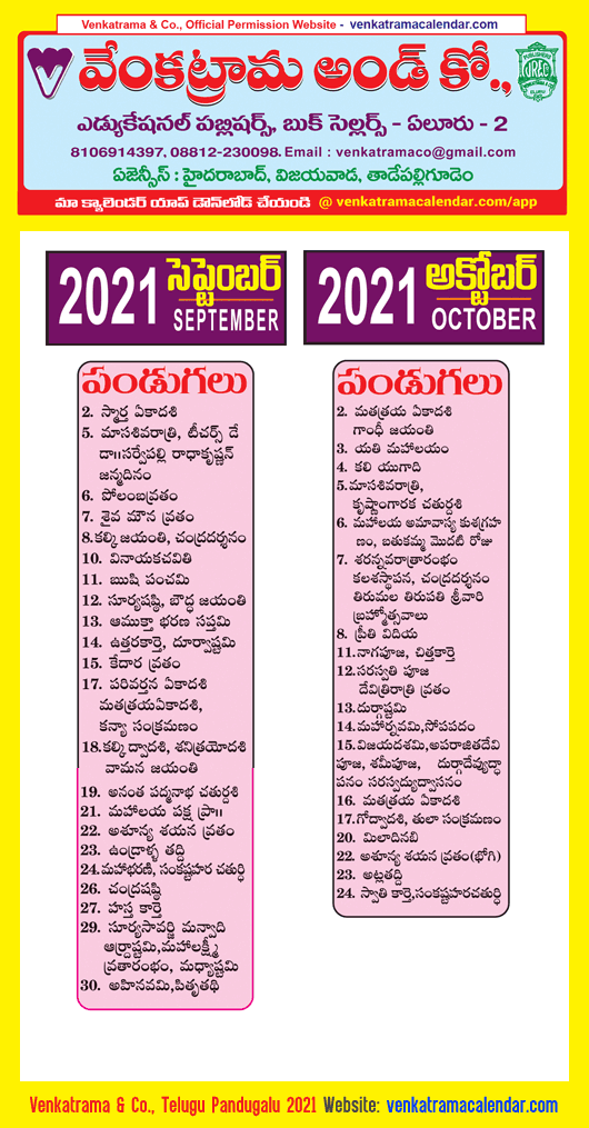 Telugu Festivals 2021 September October