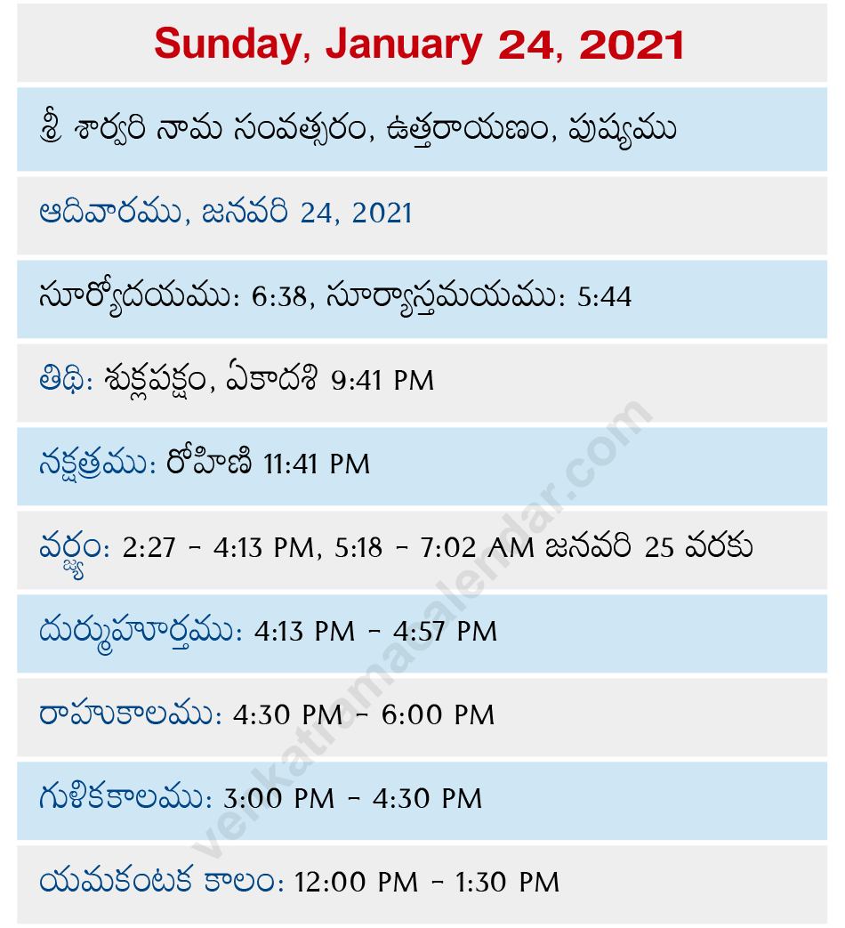 Venkatrama January 24, 2021 Telugu Calendar Venkatrama Telugu