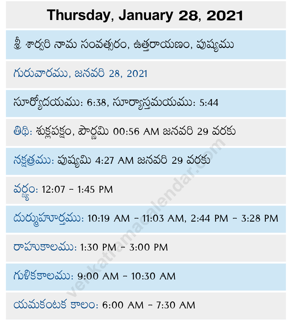 Venkatrama January 28, 2021 Telugu Calendar Venkatrama Telugu