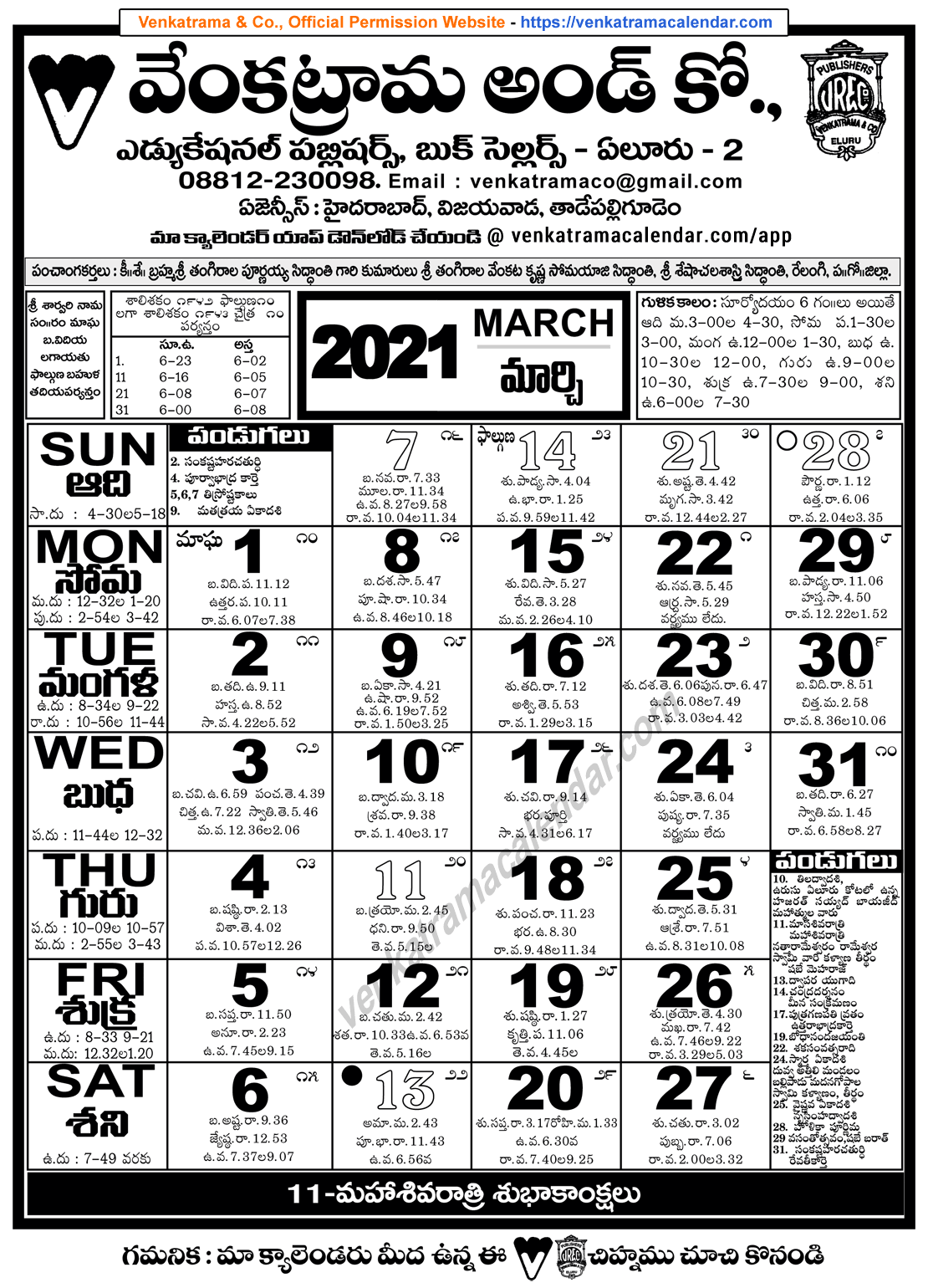 Venkatrama Co 2021 March Telugu Calendar - Venkatrama Telugu Calendar