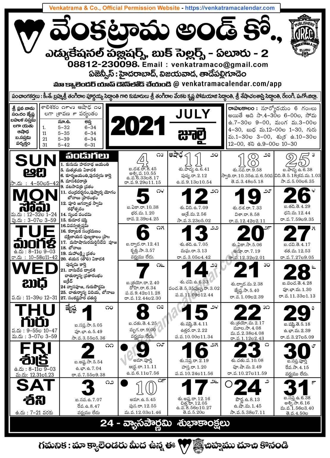 Venkatrama Co 2021 July Telugu Calendar Venkatrama Telugu Calendar